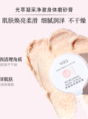 去角质蔚蓝之美身体磨砂膏