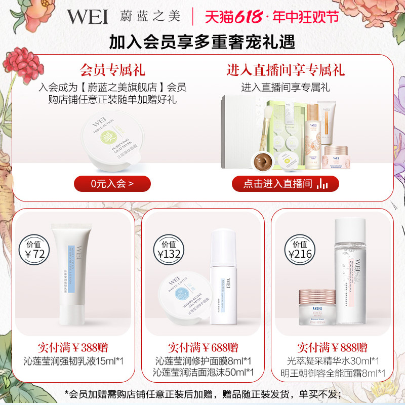 WEI蔚蓝之美奶油杯蜂肽抗皱保湿涂抹泥膜