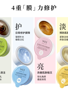 WEI蔚蓝之美生巧杯面膜礼盒 清洁毛孔保湿紧致泥膜官方旗舰店正品