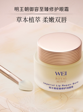 蔚蓝之美明王朝保湿修护润唇膏
