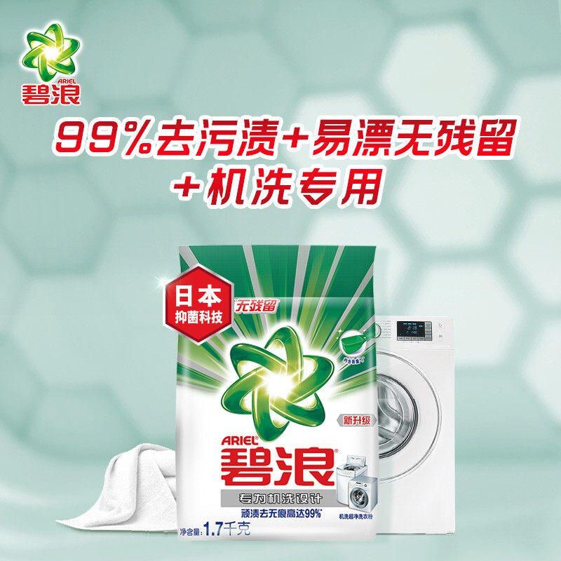 碧浪洗衣粉机洗超净1.7 kg洁净护衣 中盛居家日用专营洗衣粉