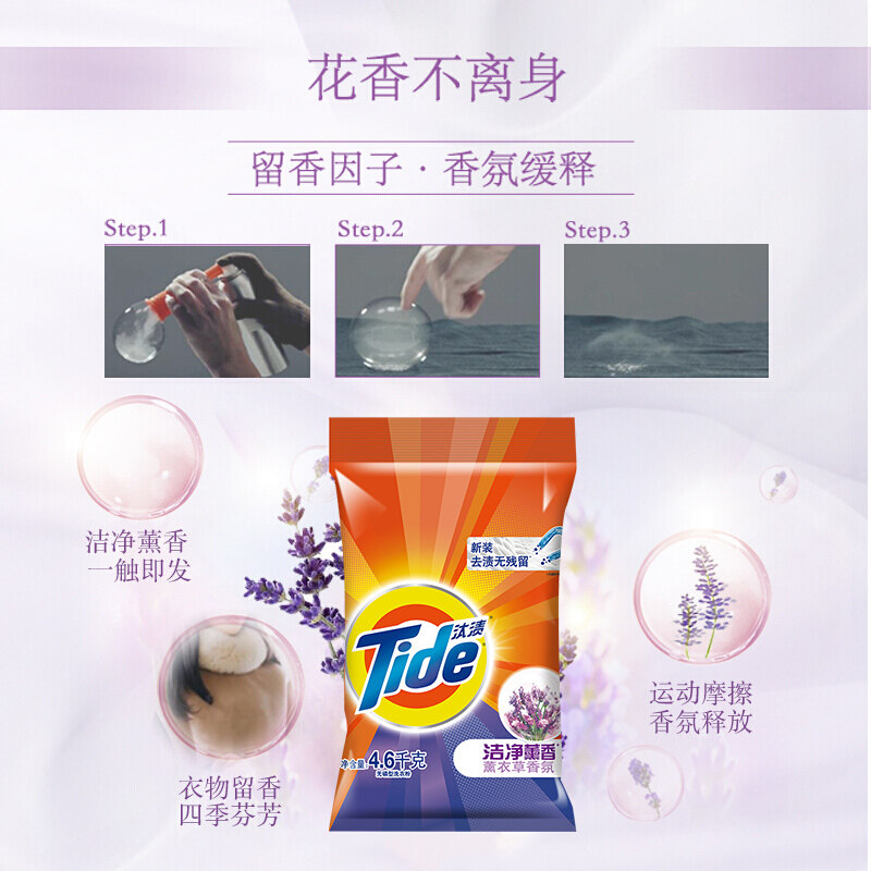 汰渍薰衣草洗衣粉4.6 kg洁净去污机 中盛居家日用专营洗衣粉