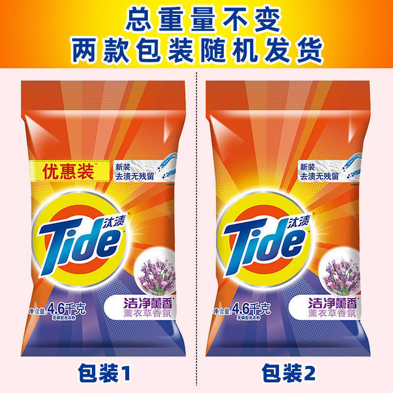 汰渍薰衣草洗衣粉4.6 kg洁净去污机 中盛居家日用专营洗衣粉