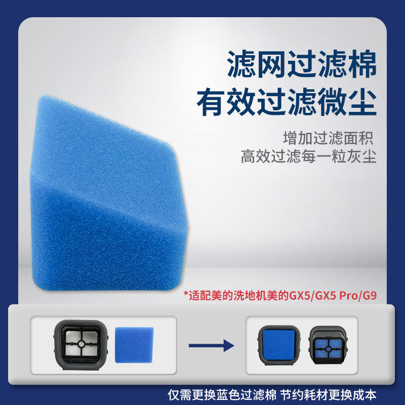 适用于美的洗地机GX5/pro/G9滚刷GX5H滤网过滤棉清洁液清洁剂配件,淘宝优惠券,粉丝福利购,淘宝优惠卷