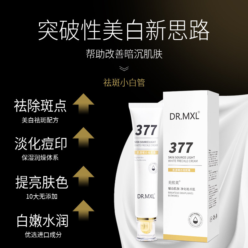 美熙莱美白小根管补水保湿面霜 美熙莱乳液/面霜