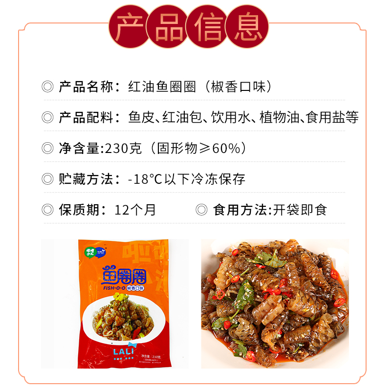 红油QQ鱼皮卷泡椒鱼皮凉拌半成品凉菜开袋即食酒店商用食材预制菜-图3