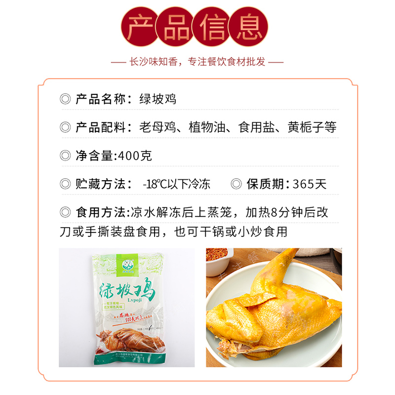 绿坡鸡400g 盐焗鸡 加热即食酒店半成品特色菜冷冻商用食材 - 图2