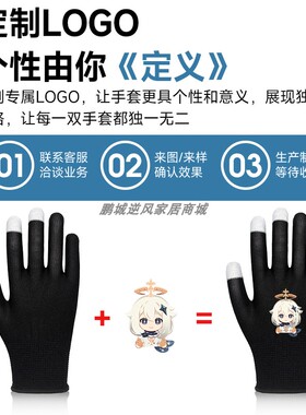 舞萌maimai触屏电竞手套女款