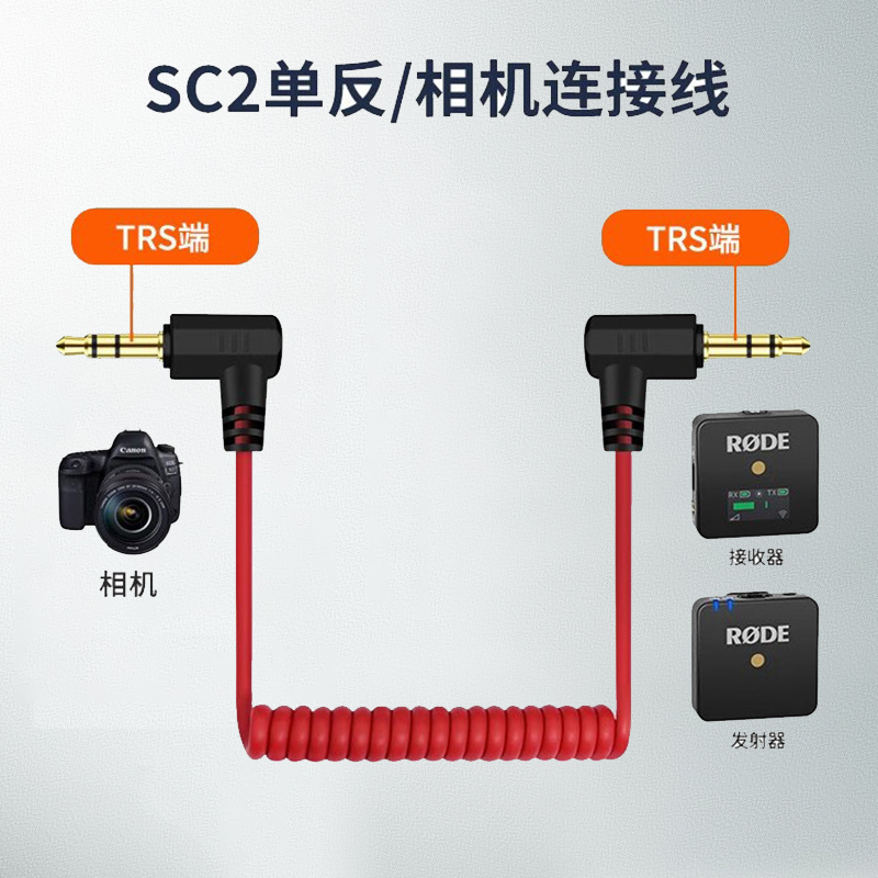 适用于罗德麦克风3.5mm连接线trs转trrs转接线4节3节双3.5音频线话筒录音无线领夹麦小蜜蜂单反相机大疆头线 - 图3