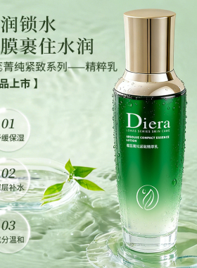 蝶蕊diera紧致护肤补水保湿套装