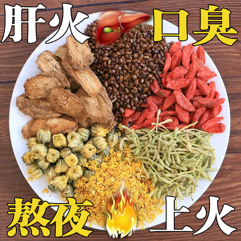 菊花牛蒡根蒲公英清肝熬夜决明子茶 茉菊养生茶