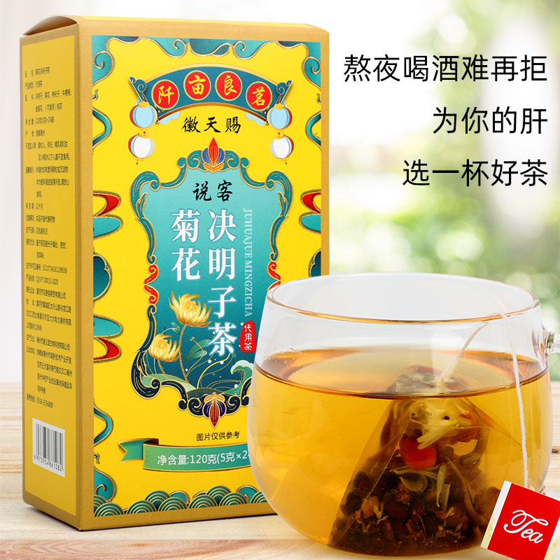 菊花牛蒡根蒲公英清肝熬夜决明子茶 茉菊养生茶