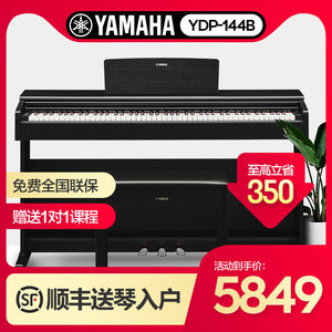 雅马哈电钢琴YDP144家用88键重锤官方旗舰专业电子钢琴专业YAMAHA