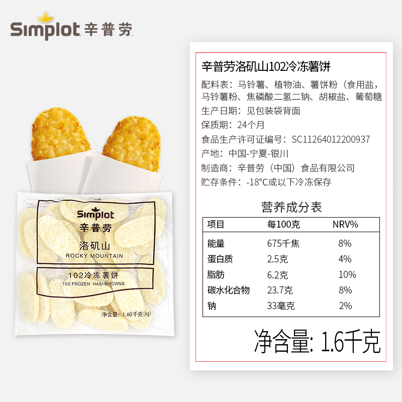 辛普劳simplot薯条薯饼半成品细薯粗薯空气炸锅食材冷冻食品商用 - 图2