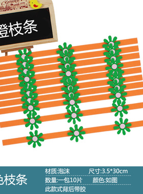 枝条黑板报文化墙面环创教室布置