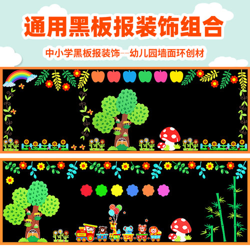 通用黑板报装饰墙贴纸幼儿园环创班级文化中小学教室布置装饰材料 - 图2