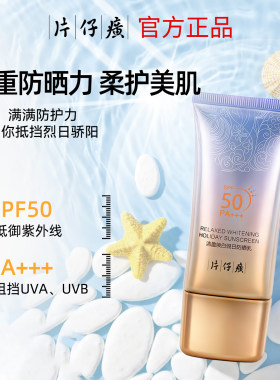 片仔癀清盈焕白假日防晒乳美白舒缓户外防紫外线女官方旗舰店正品