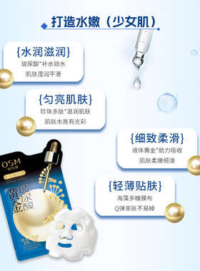 欧诗漫黄金玻尿酸面膜女补水保湿滋润提亮肤色官方旗舰店正品