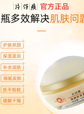 皇后牌片仔癀焕颜珍珠霜肌肤补水保湿面霜滋润护肤官方旗舰店正品