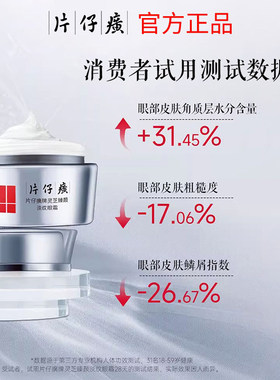 片仔癀灵芝臻颜淡纹眼霜淡化细纹黑眼圈紧致抗皱旗舰店官方正品女