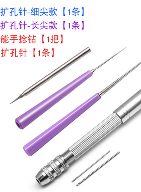文玩扩孔针串珠子工具手工的钻孔器胶水堵塞玉石珍珠玛瑙佛珠神器