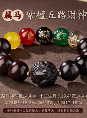 小叶紫檀手串男女款五路财神文化转运珠貔貅手链文玩把件佛珠念珠