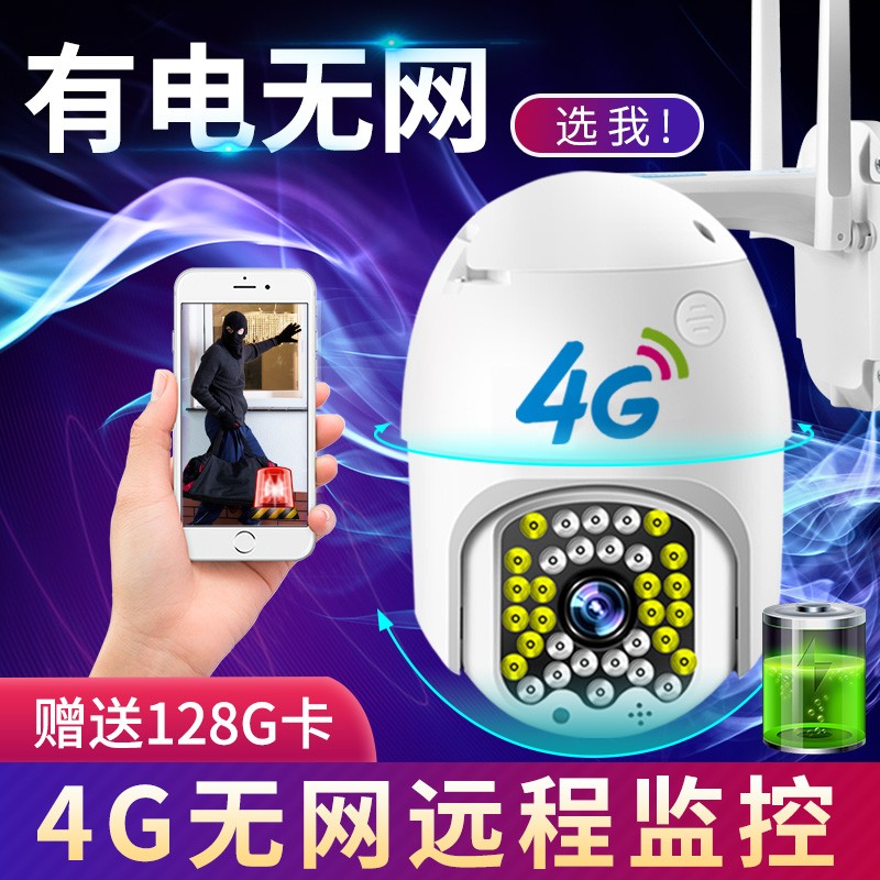 4G摄像头家用高清夜视室外无线监控器插卡流量P连手机远程无需网 - 图0