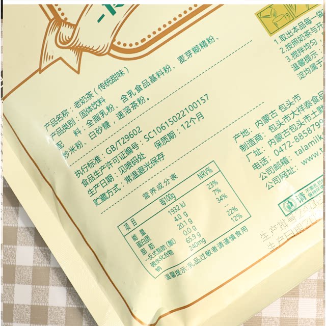 Guangtong Tara old milk tea Inner Mongolia specialty sweet and salty brewed hot drink instant beverage brewed small package