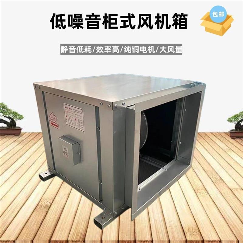 外转子离心风机箱厨房排风风箱管道风机管道风机排油烟风箱 - 图0