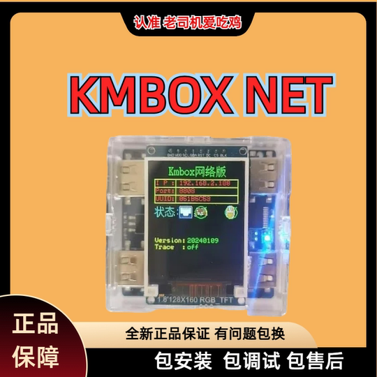 DMA安装调试板子测速、帝辰融合器、KMBOX盒子调试固件升级刷参数