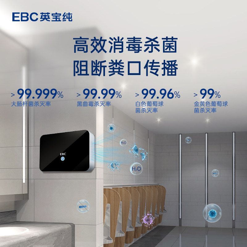 EBC英宝纯空气消毒卫生间除臭机厕所公厕除臭设备壁挂式公共杀菌,淘宝优惠券,粉丝福利购,淘宝优惠卷