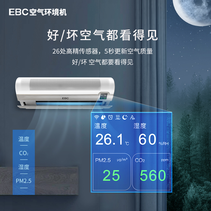 EBC英宝纯空气环境机新风空调净化一体机1匹除甲醛挂式家用卧室