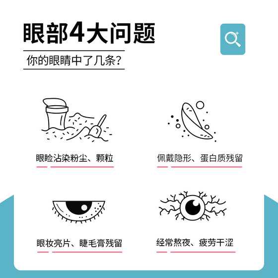 Haichang Cleansing Eye Wash Relieves Fatigue and Moisturizes