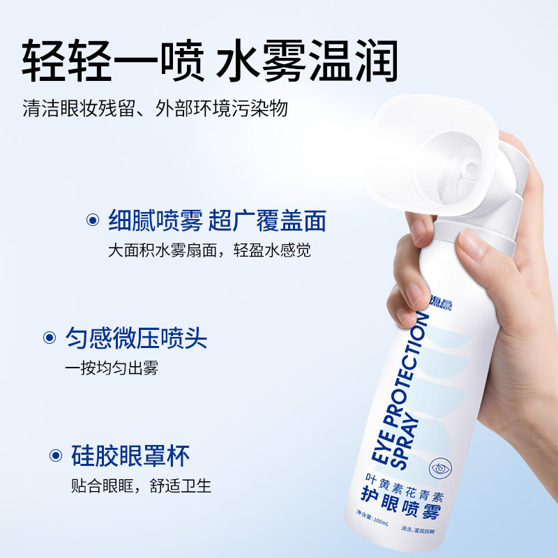 海昌水下博物园洗眼液清洁眼部护理液洗眼睛水缓解疲劳眼干眼涩