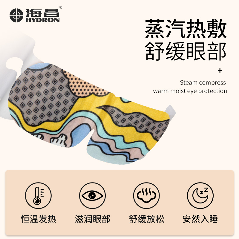 海昌蒸汽眼罩缓解眼疲劳热敷遮光发热眼罩正品助眠眼睛罩成人儿童