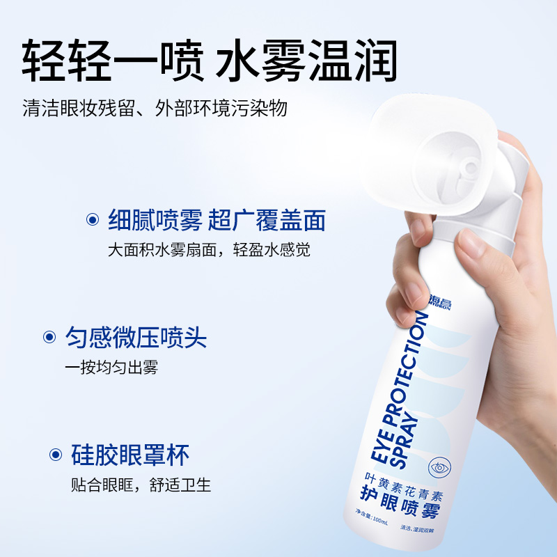 海昌水下博物园洗眼液清洁眼部护理液洗眼睛水缓解疲劳眼干眼涩
