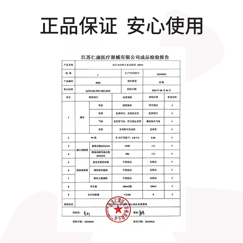 【旅行/家用】海昌洗眼液清洁眼部护理液清洗眼睛水缓解眼疲劳