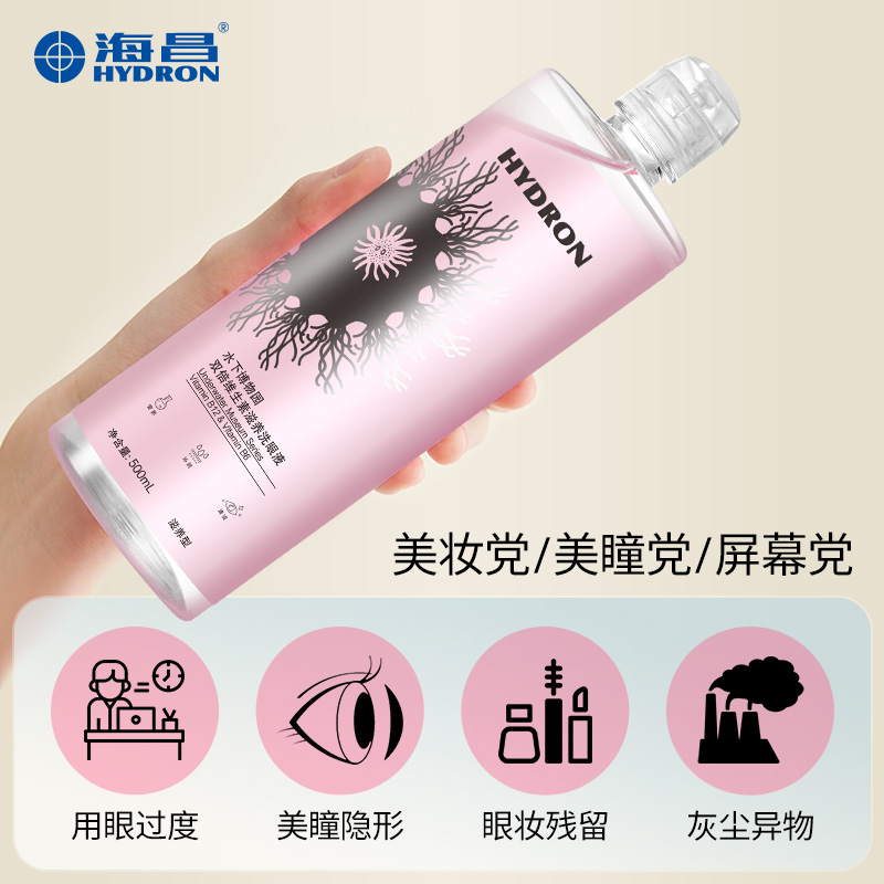 海昌洗眼液去异物洗眼水清洁眼睛眼部护理液缓解疲劳眼干500ml-图0