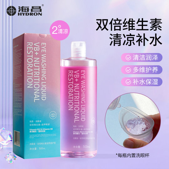 Haichang 2 Vitamin Eye Washing Eye Impurities Foreign Material Cleaning Liquid Cooling Type 500ml