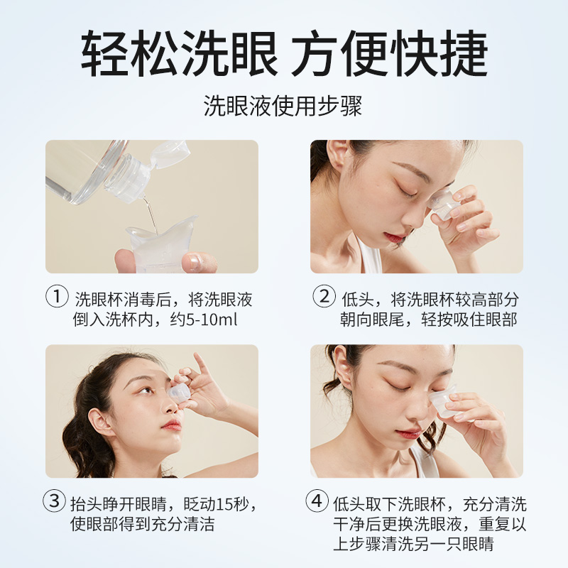 海昌小鸟联名洗眼液清洁眼部护理液眼睑清洗去异物眼睛水500ml