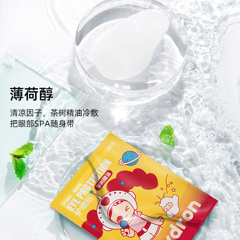 海昌茶树精油护眼贴成人缓解眼疲劳眼贴冷敷贴学生眼干眼涩敷眼贴