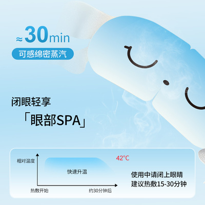 海昌蒸汽眼罩缓解眼疲劳睡眠护眼