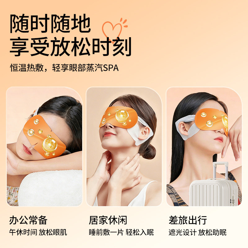 【天天特卖】海昌蒸汽眼罩缓解疲劳睡眠遮光透气发热眼贴热敷10片