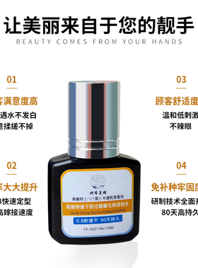 睫毛胶水美睫店速干持久防过敏