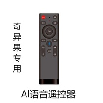 Remote control set-top box remote control applicable chishiot network TV box learning type digital voice all-net