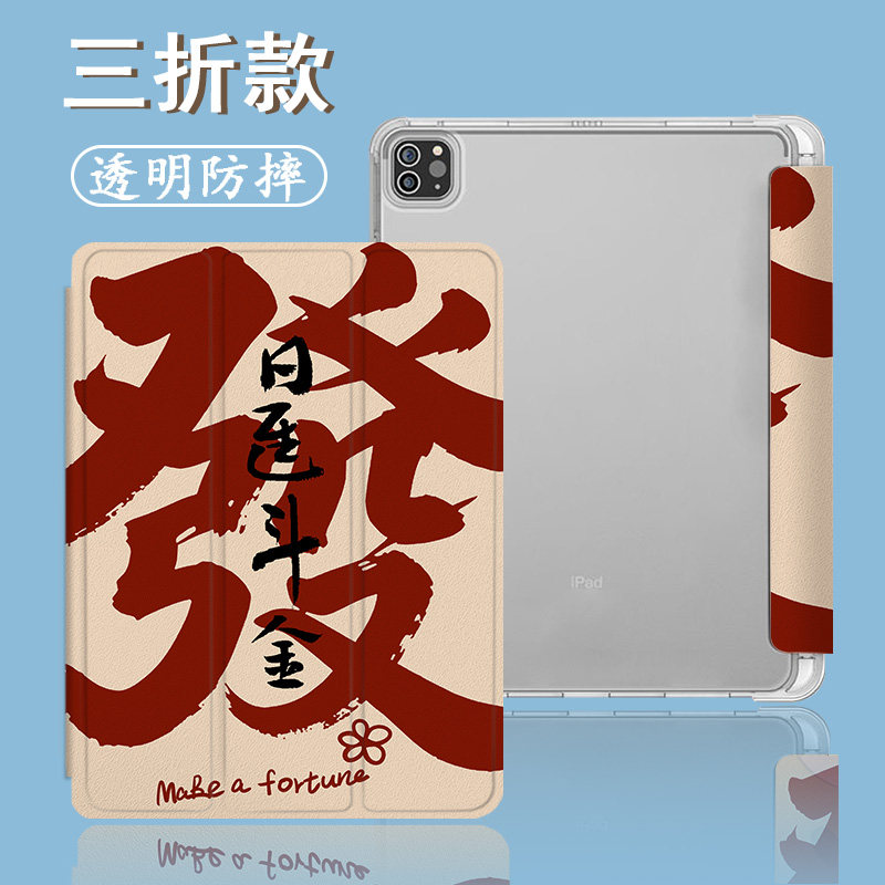 适用苹果ipadpro马年新年air7发财2025新款mini6第10代11寸2023版12.9三折式3带笔槽5平板4保护套壳文字简约,淘宝优惠券,粉丝福利购,淘宝优惠卷