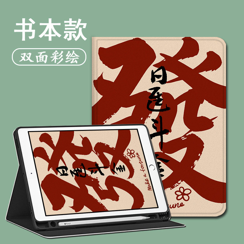 适用苹果ipadpro马年新年air7发财2025新款mini6第10代11寸2023版12.9三折式3带笔槽5平板4保护套壳文字简约,淘宝优惠券,粉丝福利购,淘宝优惠卷