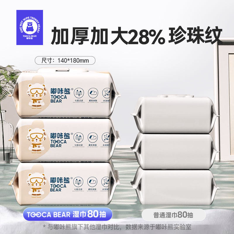 【10包】嘟咔熊婴幼儿家用手口屁湿巾 嘟咔熊湿巾