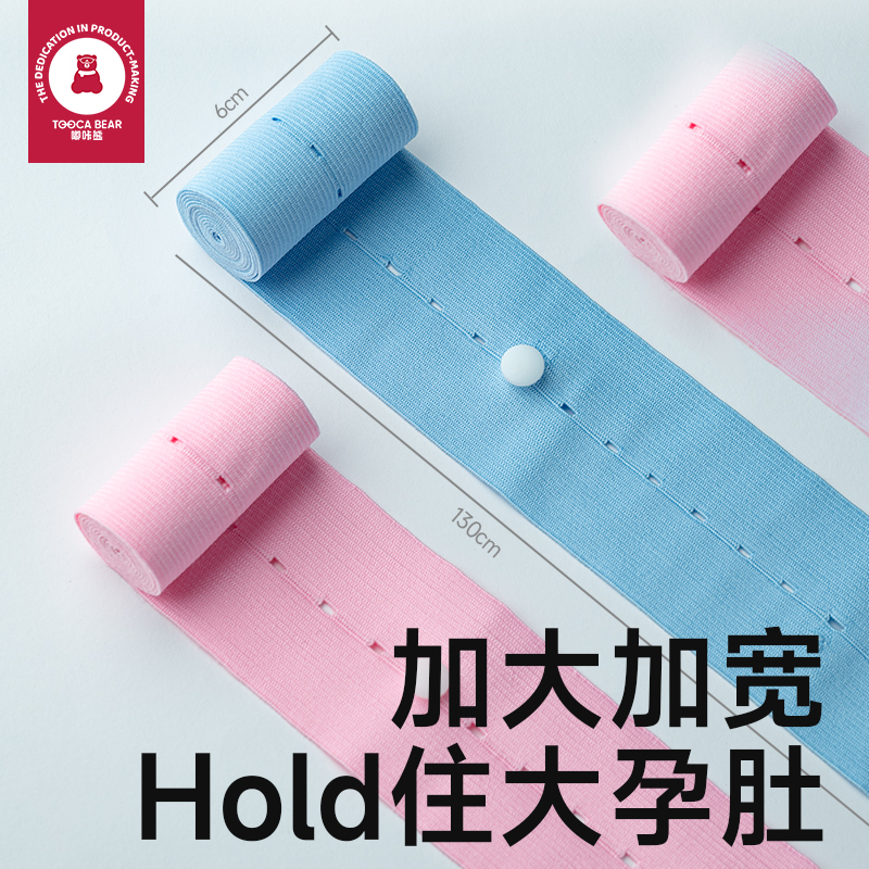 嘟咔熊胎心监护带2条产检监测带医院同款托腹带孕妇专用绑带