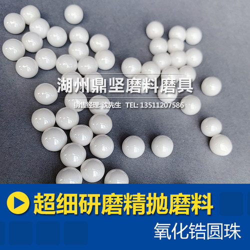 高纯度95氧化锆珠钇稳定氧化锆陶瓷研磨球纳米级研磨微珠球磨机珠 - 图1
